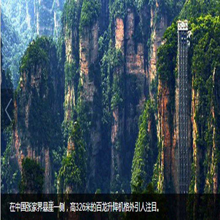 高山上的液壓升降平臺(tái)電梯