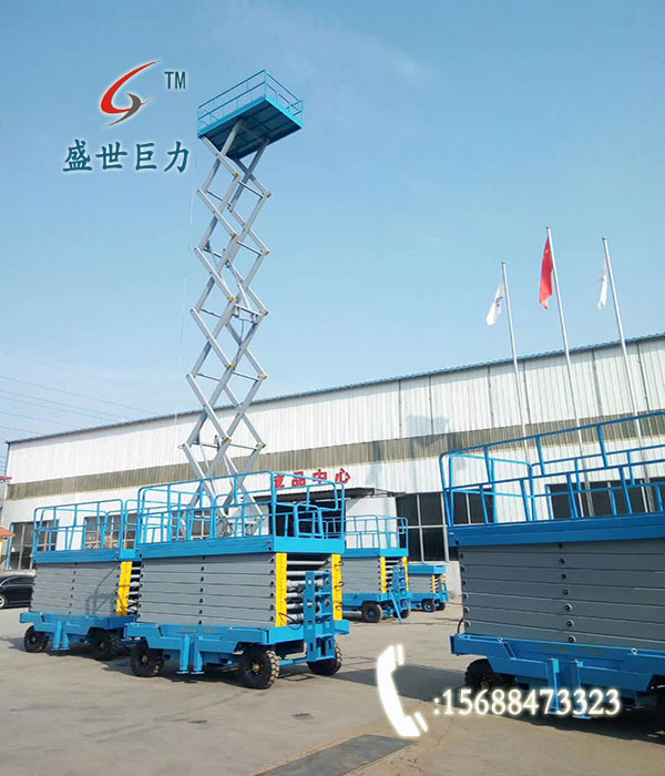 移動(dòng)式液壓升降平臺(tái) 移動(dòng)式液壓升降平臺(tái)