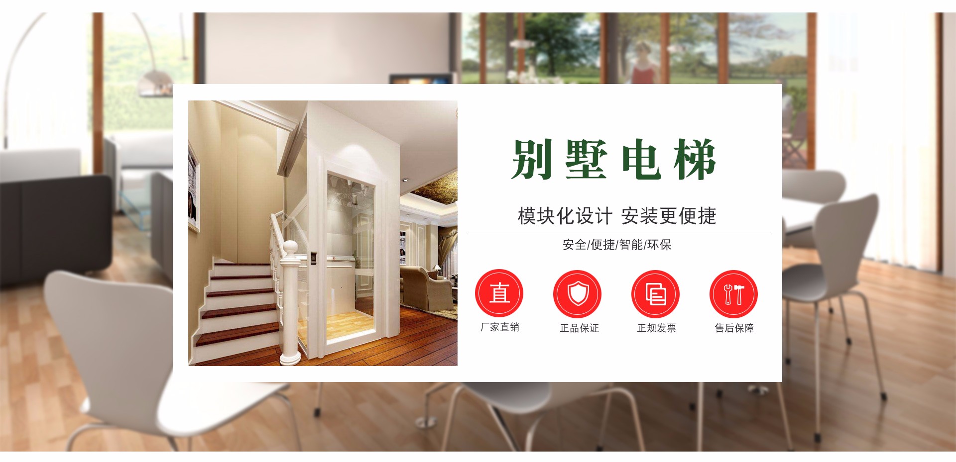 別墅家用電梯