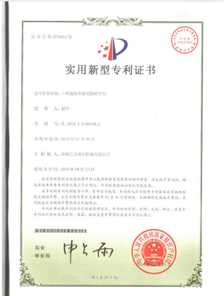 無障礙專利證書